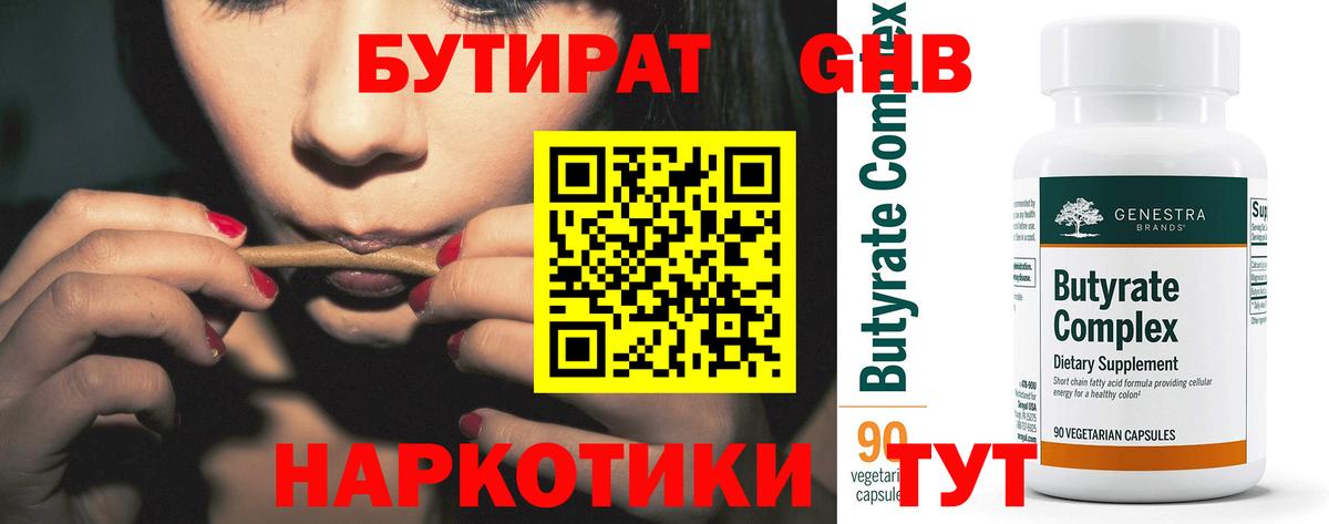 БУТИРАТ вода Борзя