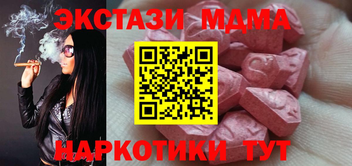 Экстази MDMA Борзя