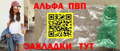 альфа пвп VHQ Славянск-на-Кубани