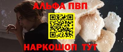 альфа пвп VHQ Славянск-на-Кубани